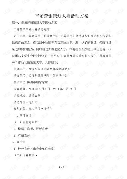 市場營銷策劃大賽活動方案——CSDN文庫資源推進策略