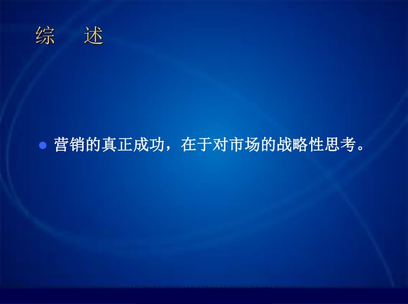 戰略營銷策劃方法的實戰指南