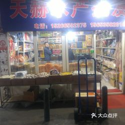 煙臺美食與電子產品批發零售指南